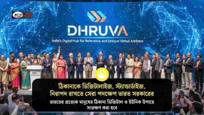 India Digital Hub DHRUVA Digital Address System