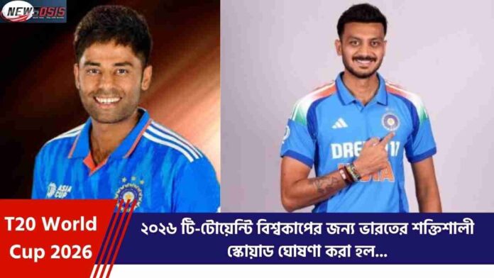 India T20 World Cup 2026 Squad Announcement