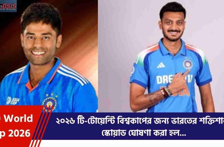 India T20 World Cup 2026 Squad Announcement