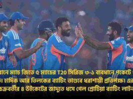 India vs South Africa T20 & India Won the Series 3-1