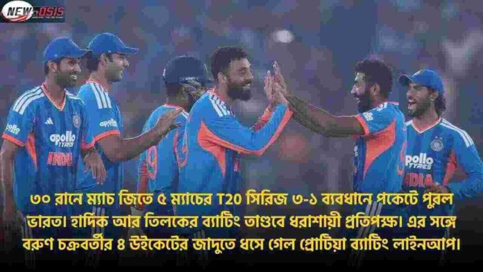 India vs South Africa T20 & India Won the Series 3-1