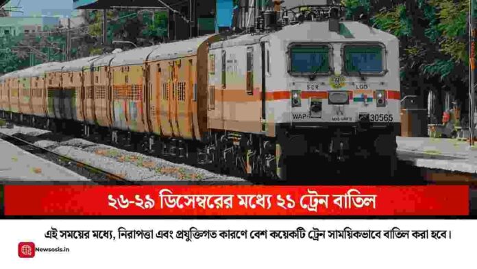 Indian Railway cancel train​ Alert for 21 Trains