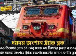 Indian Railway cancel train_ from Dumdum Station