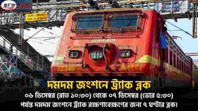 Indian Railway cancel train_ from Dumdum Station