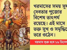 Kharmas 2025 start date​ & what things to do for luck