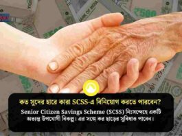 Know the senior citizen saving scheme interest rate
