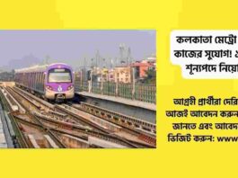 Kolkata Metro Rail Recruitment Apply Online