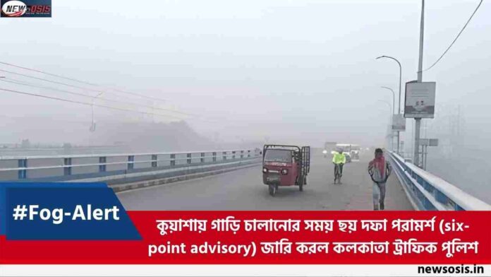 Kolkata Police Issues on Safety Alert for Winter Fog