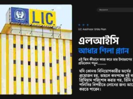 LIC Aadhaar Shila Plan 844 details and benefits