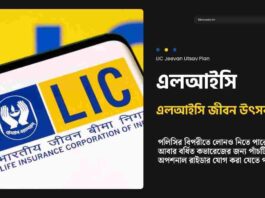 LIC Jeevan Utsav Plan Calculator Can Change Future