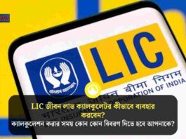 LIC jeevan labh 936 premium and maturity calculator