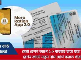 Learn How to Add Name in Ration Card Online Easily