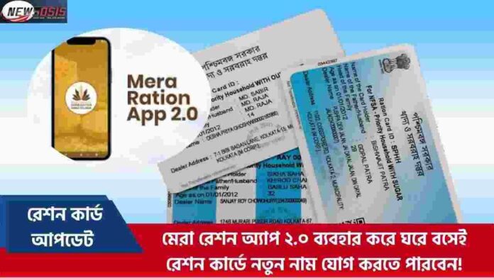 Learn How to Add Name in Ration Card Online Easily