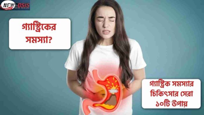 Learn How to Cure Gastric Problem Permanently