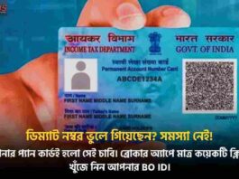 Learn Now How to Find Demat Account Number from PAN