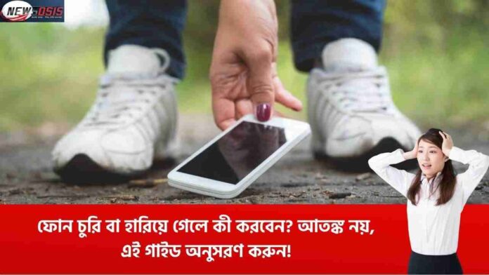 Learn What To Do When Phone Is Lost Step By Step Guide