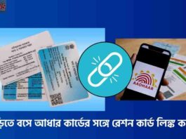 Learn how to Aadhaar Link with Ration Online Easily
