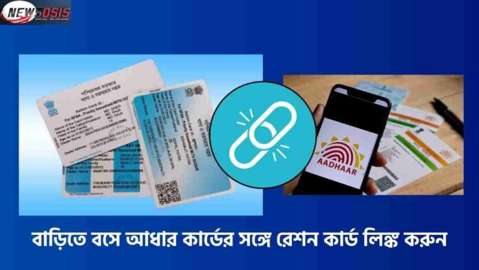 Learn how to Aadhaar Link with Ration Online Easily