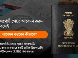 Learn how to apply for e passport in India​ & benefits