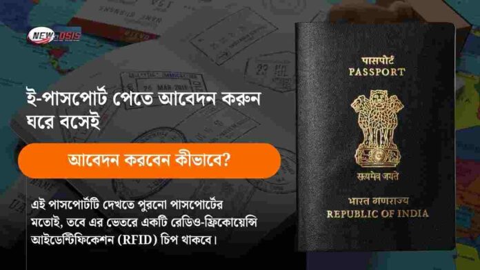 Learn how to apply for e passport in India​ & benefits