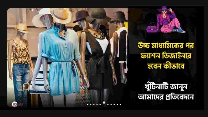 Learn how to become fashion designer after 12th
