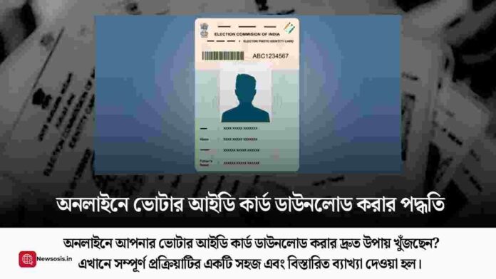 Learn how to download voter ID card online with photo