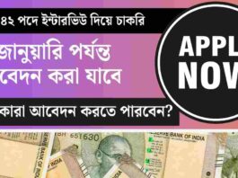 MEDA Recruitment 2026 notification is out