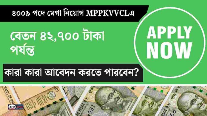 MPPKVVCL Recruitment 2026 Notification Out