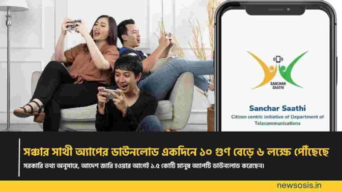 Mandatory Sanchar Saathi app download hit a Record