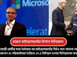 Microsoft Investment In India Biggest Tech Boost