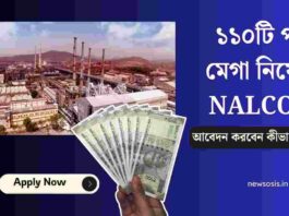 NALCO Recruitment 2026 for Engineer Trainee