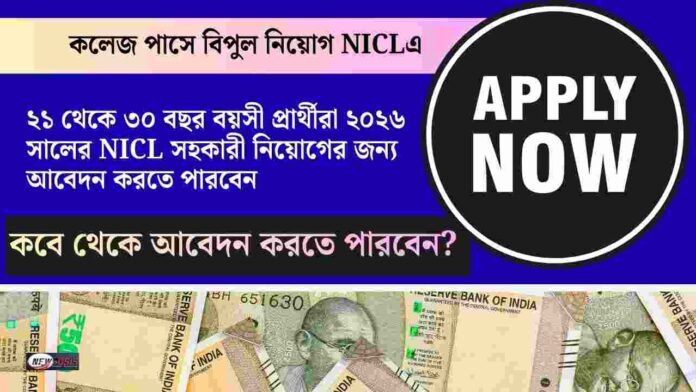 NICL Assistant Recruitment 2026 notification