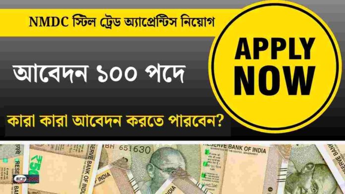 NMDC Steel Recruitment 2026 Out for Apprentice