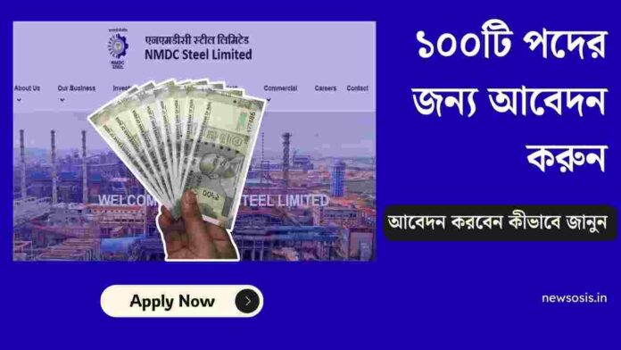 NMDC Steel Recruitment 2026 Walk-in for 100 Posts
