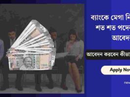 Nainital Bank Recruitment 2025 Notification Out