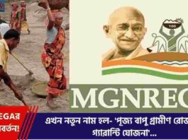 Name MGNREGA to Pujya Bapu Rural Employment Scheme