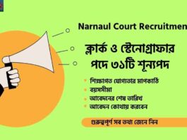 Narnaul Court Recruitment for Clerk & Steno