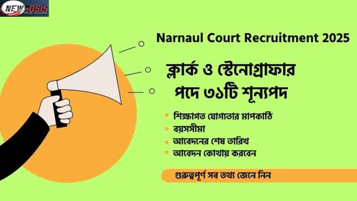 Narnaul Court Recruitment for Clerk & Steno