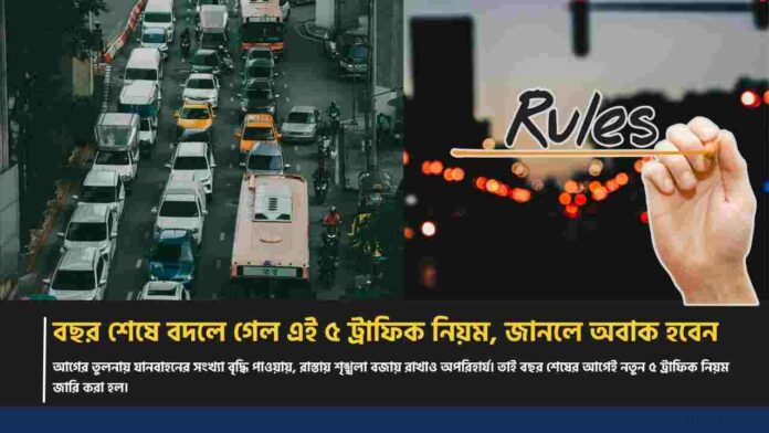 New Traffic Rules in India and Digital Challans