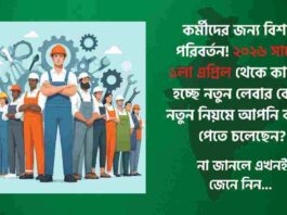 New rules of New Labour Code Implementation Date
