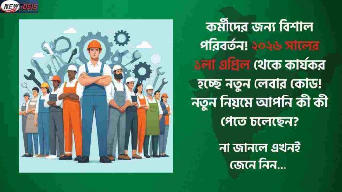 New rules of New Labour Code Implementation Date