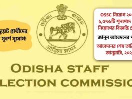OSSC Recruitment 2026 Notification Released
