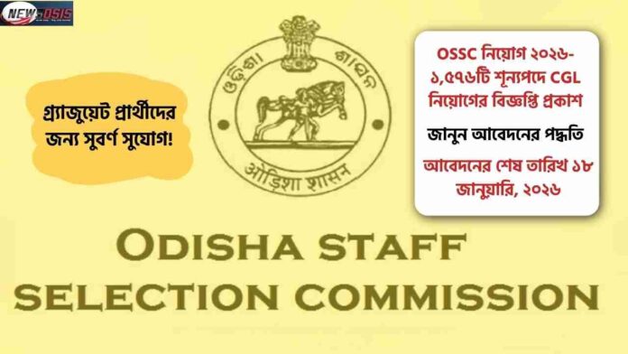 OSSC Recruitment 2026 Notification Released