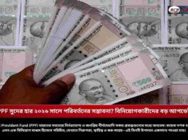 PPF Interest Rate Likely to Change in 2026