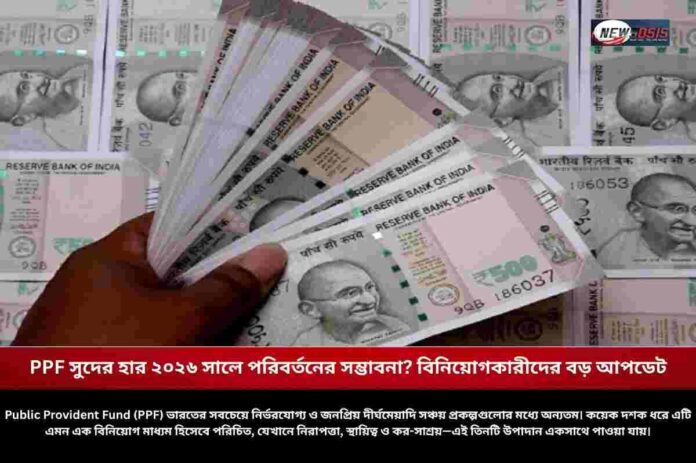 PPF Interest Rate Likely to Change in 2026