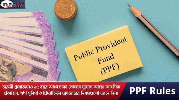 PPF Withdrawal Rules & Premature closure of account