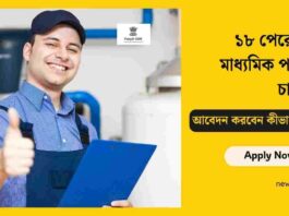 PSSSB Recruitment 2025 for Junior Technician