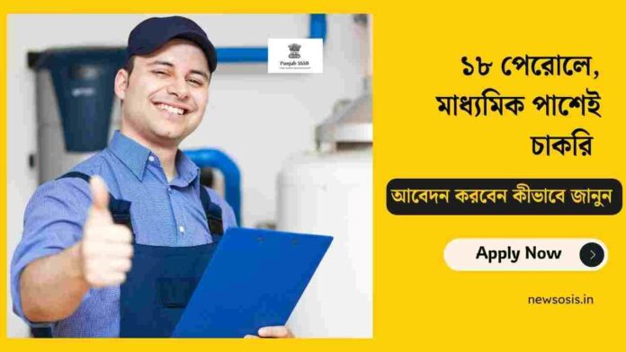 PSSSB Recruitment 2025 for Junior Technician