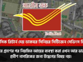 Post Office Senior Citizen Saving Scheme​ Offers