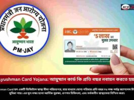 Pradhan Mantri Ayushman Card Yojana benefits